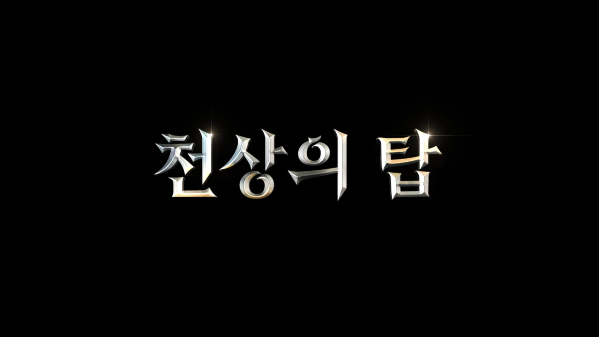 NCsoft brand web motiongraphic — 14