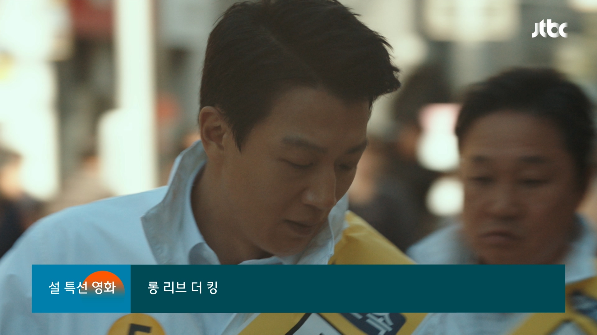 JTBC Lunar New Year Special Movie — 05