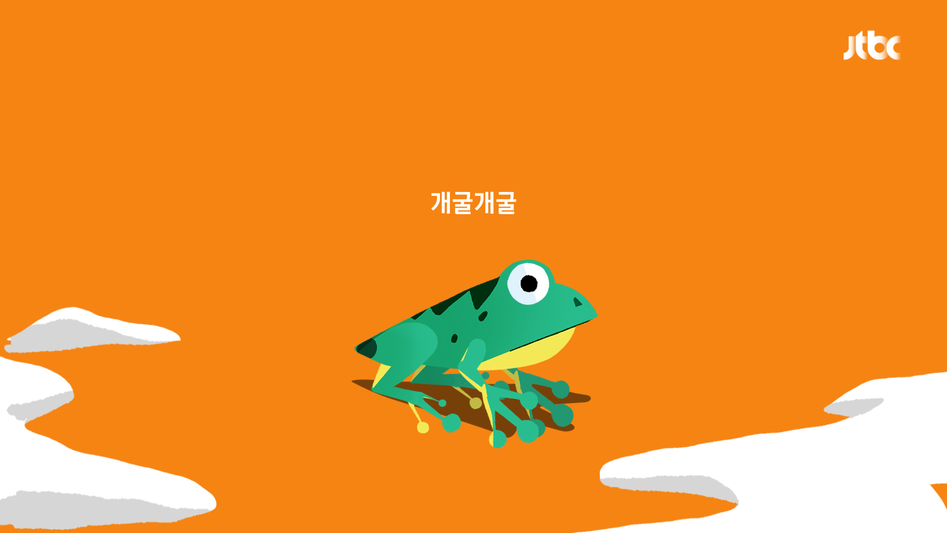 JTBC Anniversary Project — 18