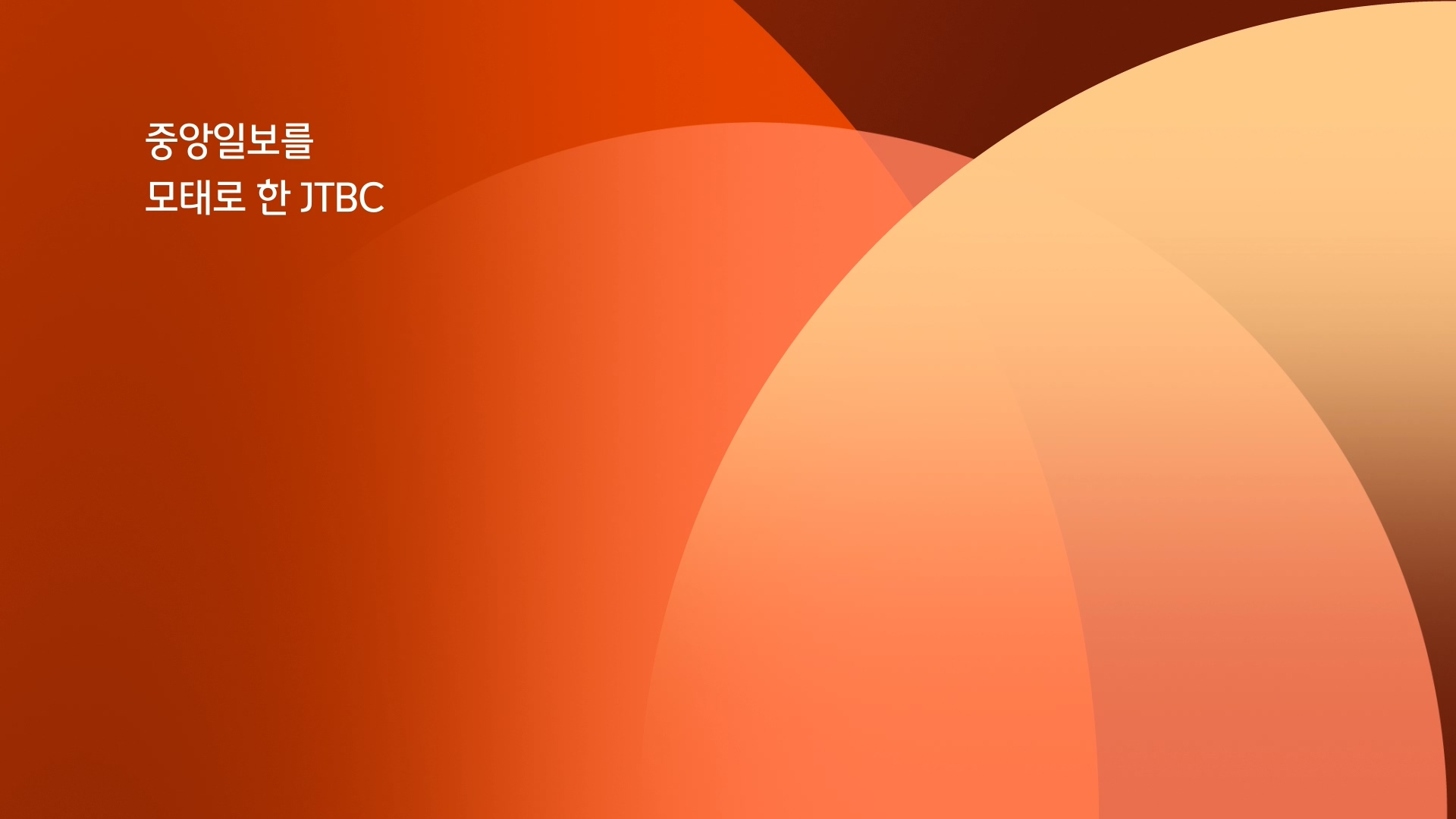 JTBC Network Design Renewal — 10