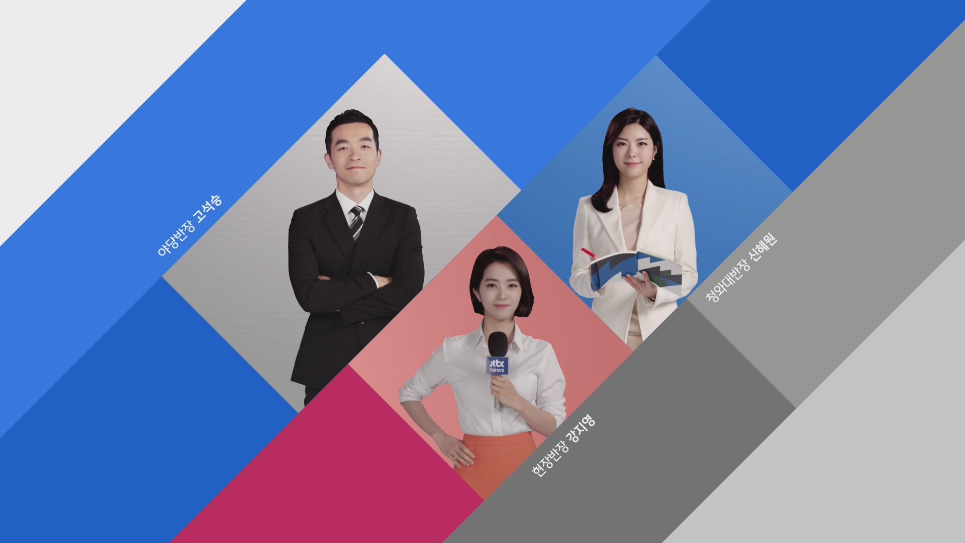 JTBC Network Design Renewal — 16